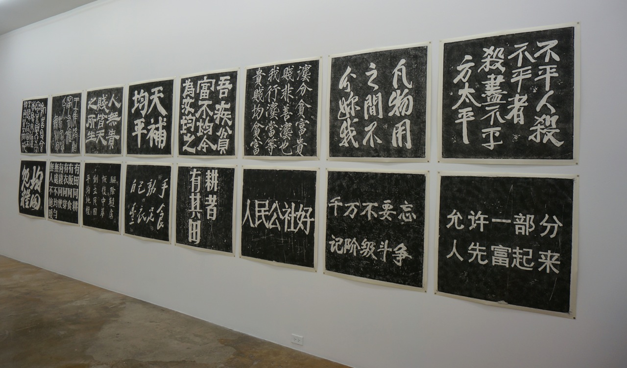 Rubell Family Collection 28 Chinese Basel AM 57